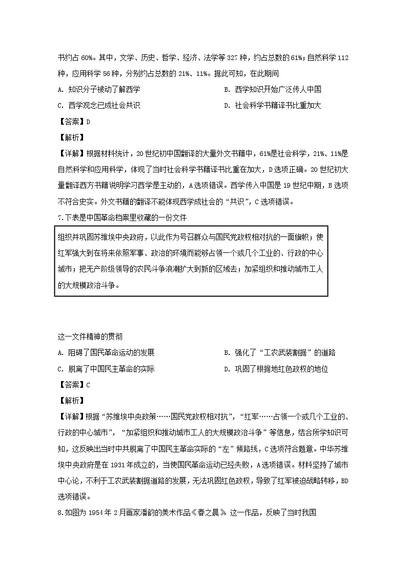 湖北省武汉市华中师大第一附中2020届高三上学期教学质量联合测评文科综合历史试题第3页