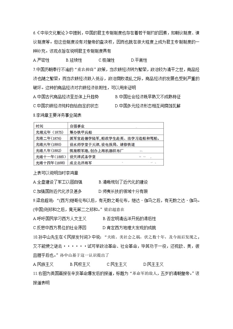 吉林省吉林市普通高中2020届高三上学期毕业班第一次调研测试 历史02