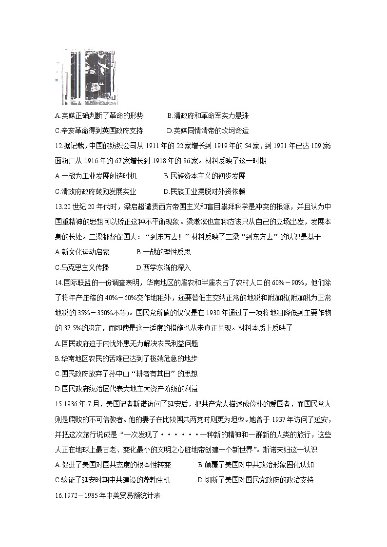 吉林省吉林市普通高中2020届高三上学期毕业班第一次调研测试 历史03