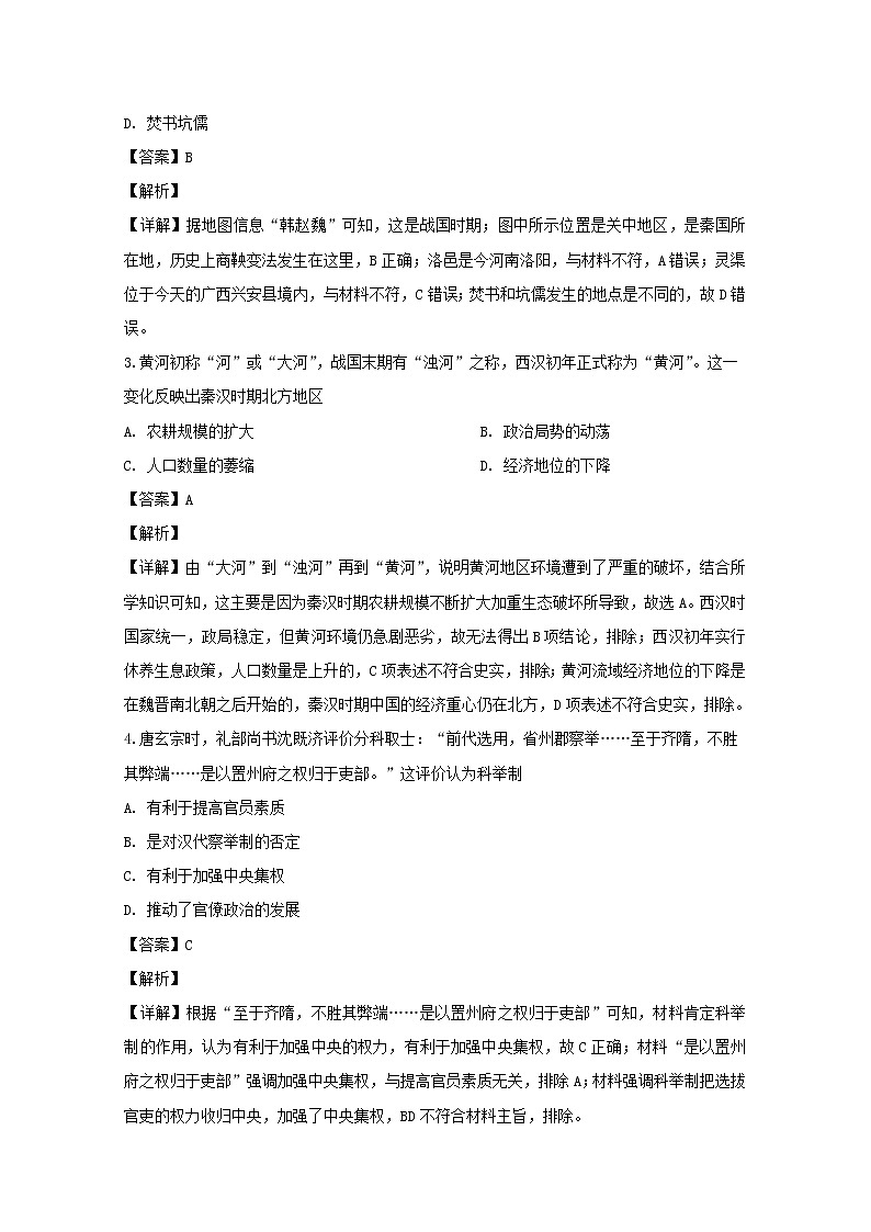 吉林省长春市2020届高三上学期一模考试历史试题02