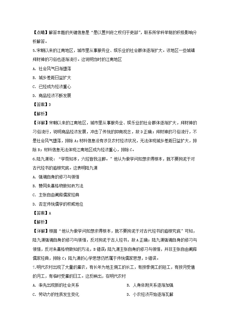 吉林省长春市2020届高三上学期一模考试历史试题03