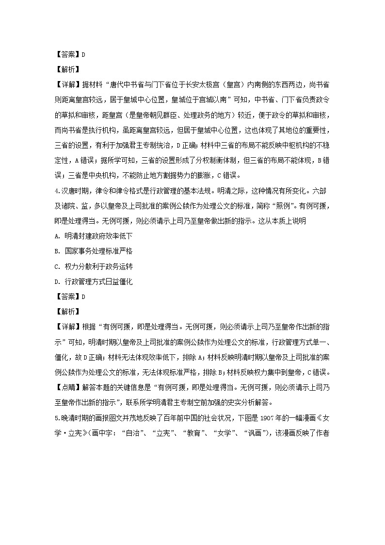 吉林省长春市东北师大附中2020届高三上学期第一次摸底考试历史试题02