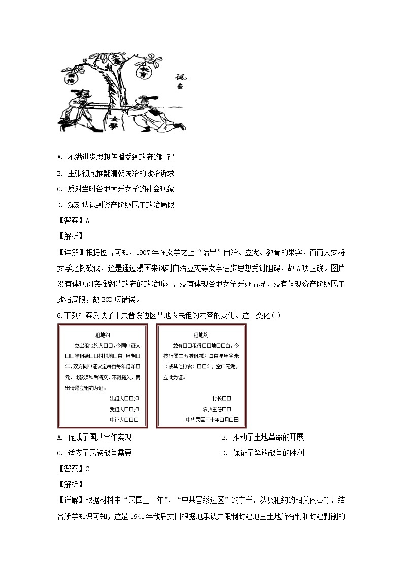 吉林省长春市东北师大附中2020届高三上学期第一次摸底考试历史试题03
