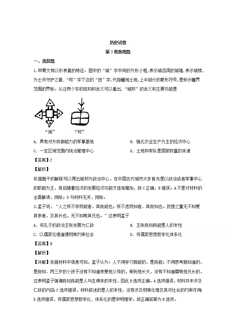 江苏省常州市礼嘉中学2020届高三上学期教学质量调研考试历史试题第1页