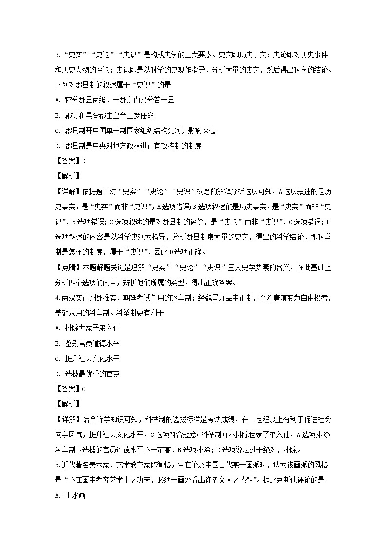 江苏省常州市礼嘉中学2020届高三上学期教学质量调研考试历史试题第2页