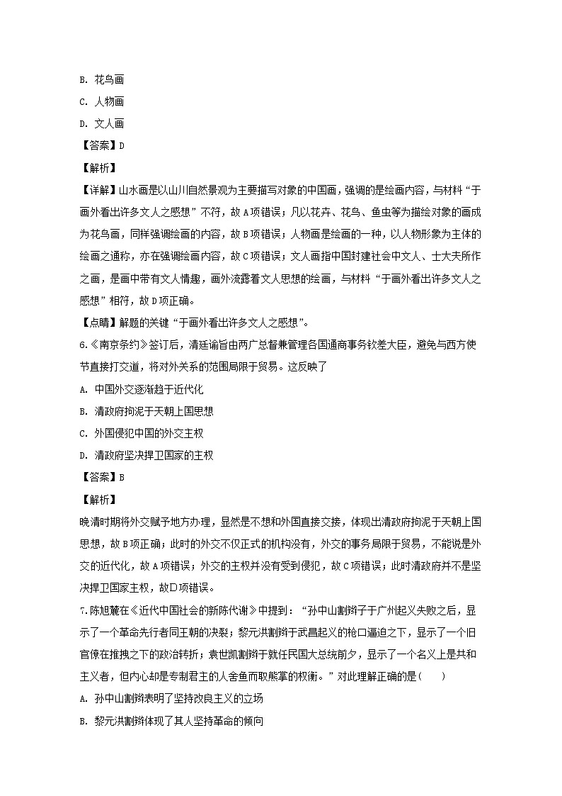 江苏省常州市礼嘉中学2020届高三上学期教学质量调研考试历史试题第3页
