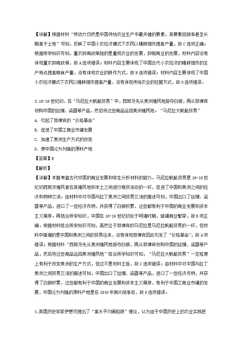 江苏省如皋市2020届高三上学期教学质量调研（一）历史试题02