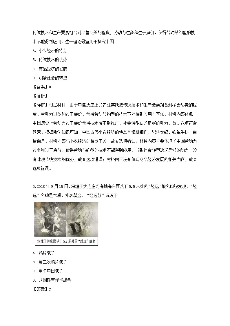 江苏省如皋市2020届高三上学期教学质量调研（一）历史试题03