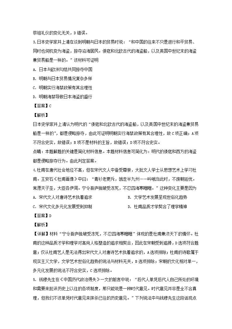 江苏省如皋中学徐州一中宿迁中学三校2020届高三上学期联合考试历史试题第2页