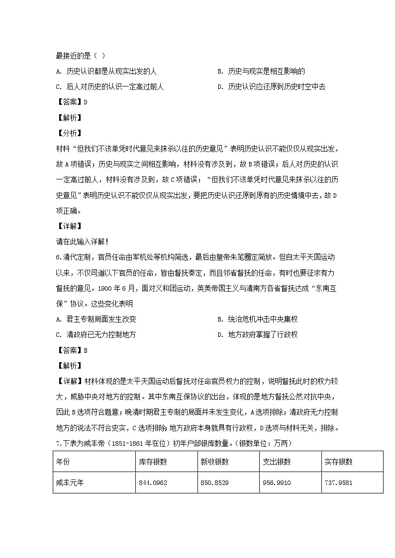江苏省如皋中学徐州一中宿迁中学三校2020届高三上学期联合考试历史试题第3页