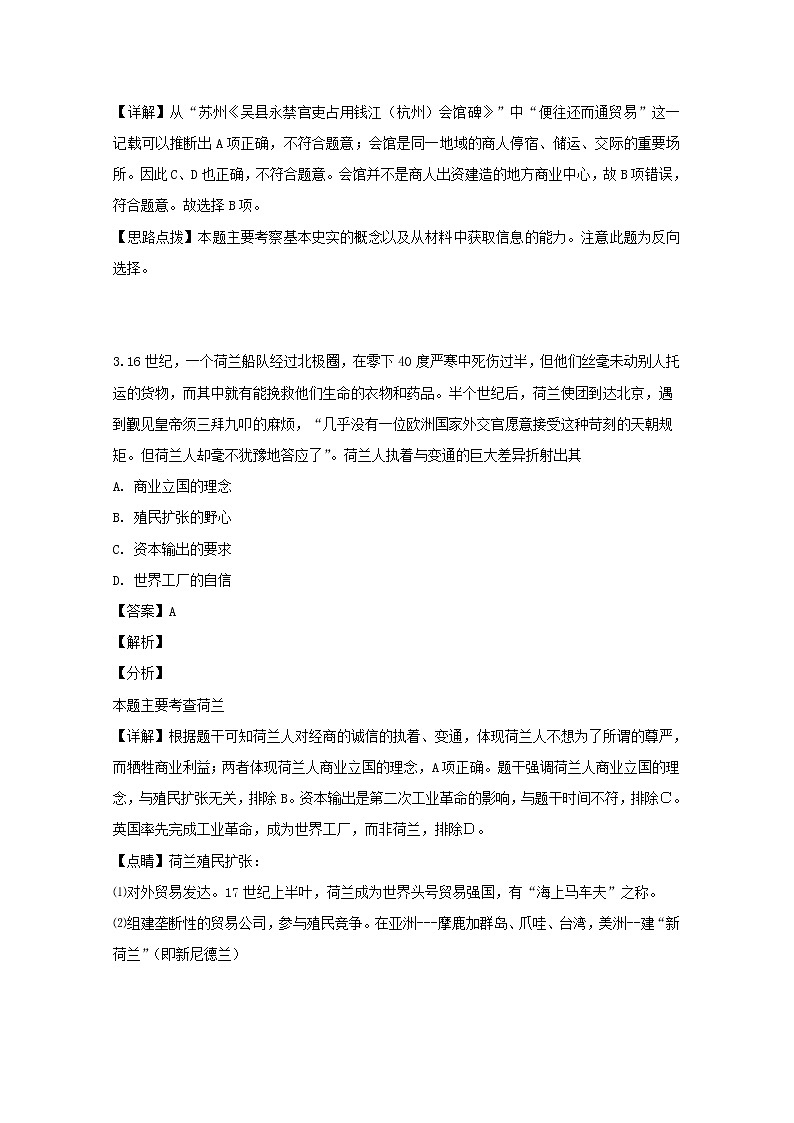 江苏省泰州市第二中学2020届高三上学期第一次学情调研历史试题02