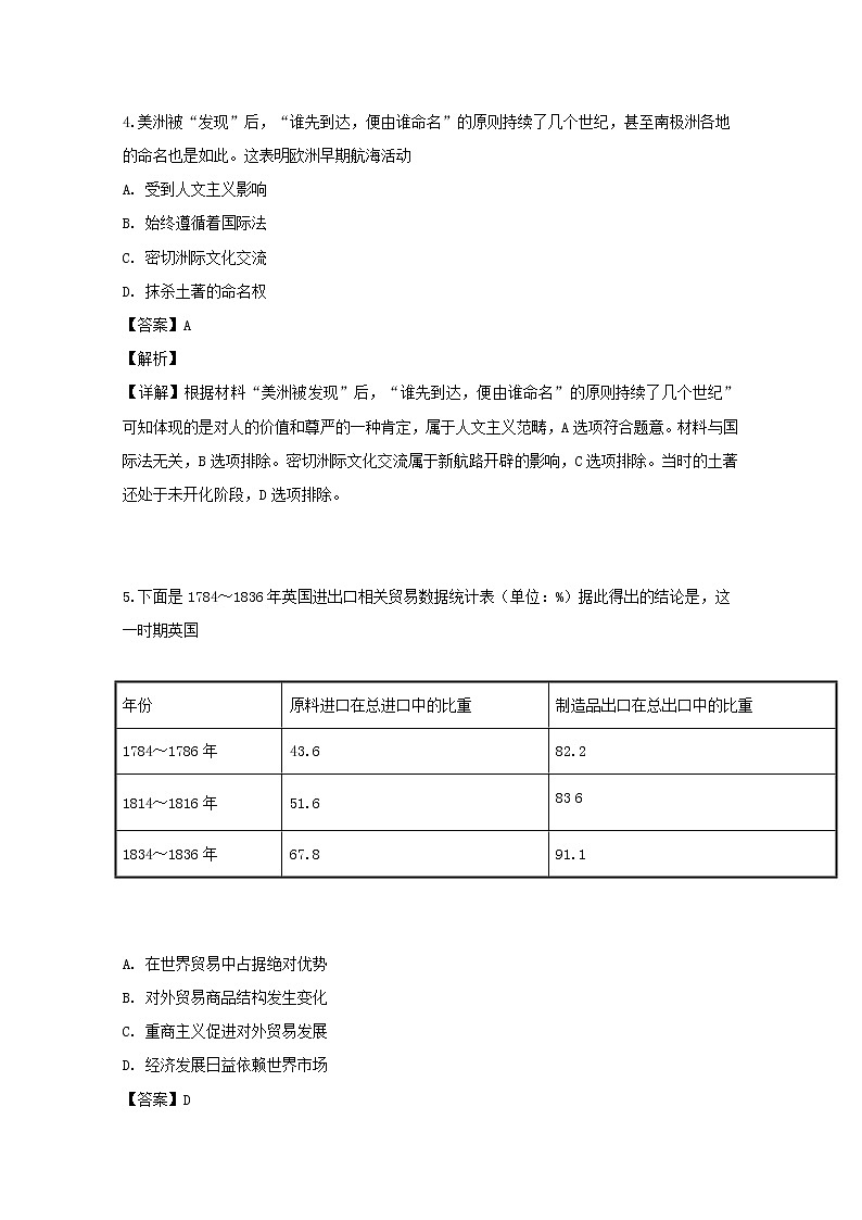 江苏省泰州市第二中学2020届高三上学期第一次学情调研历史试题03