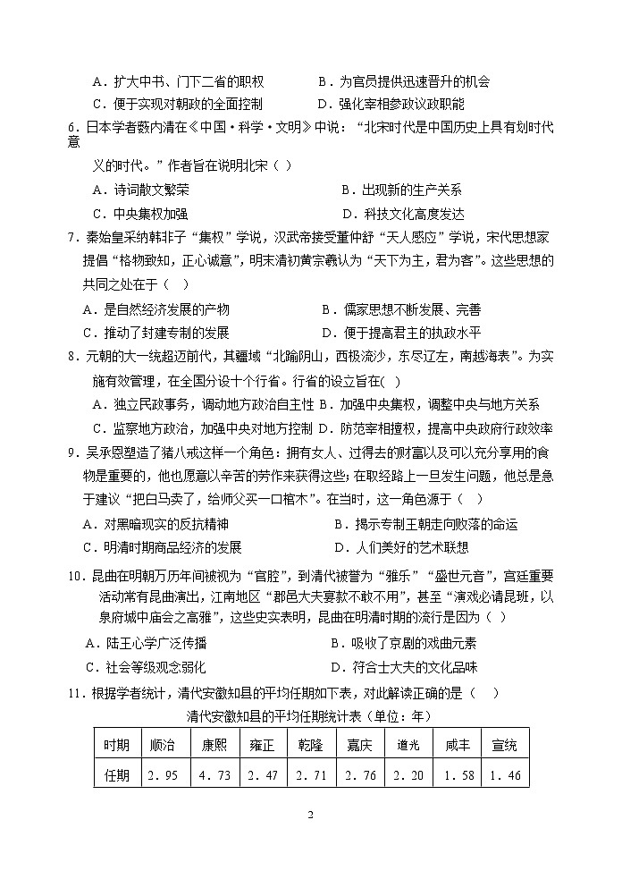 江苏省徐州市睢宁县2020届高三下学期线上阶段性检测历史试题02