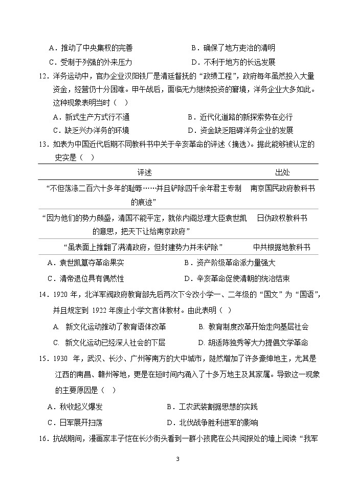 江苏省徐州市睢宁县2020届高三下学期线上阶段性检测历史试题03