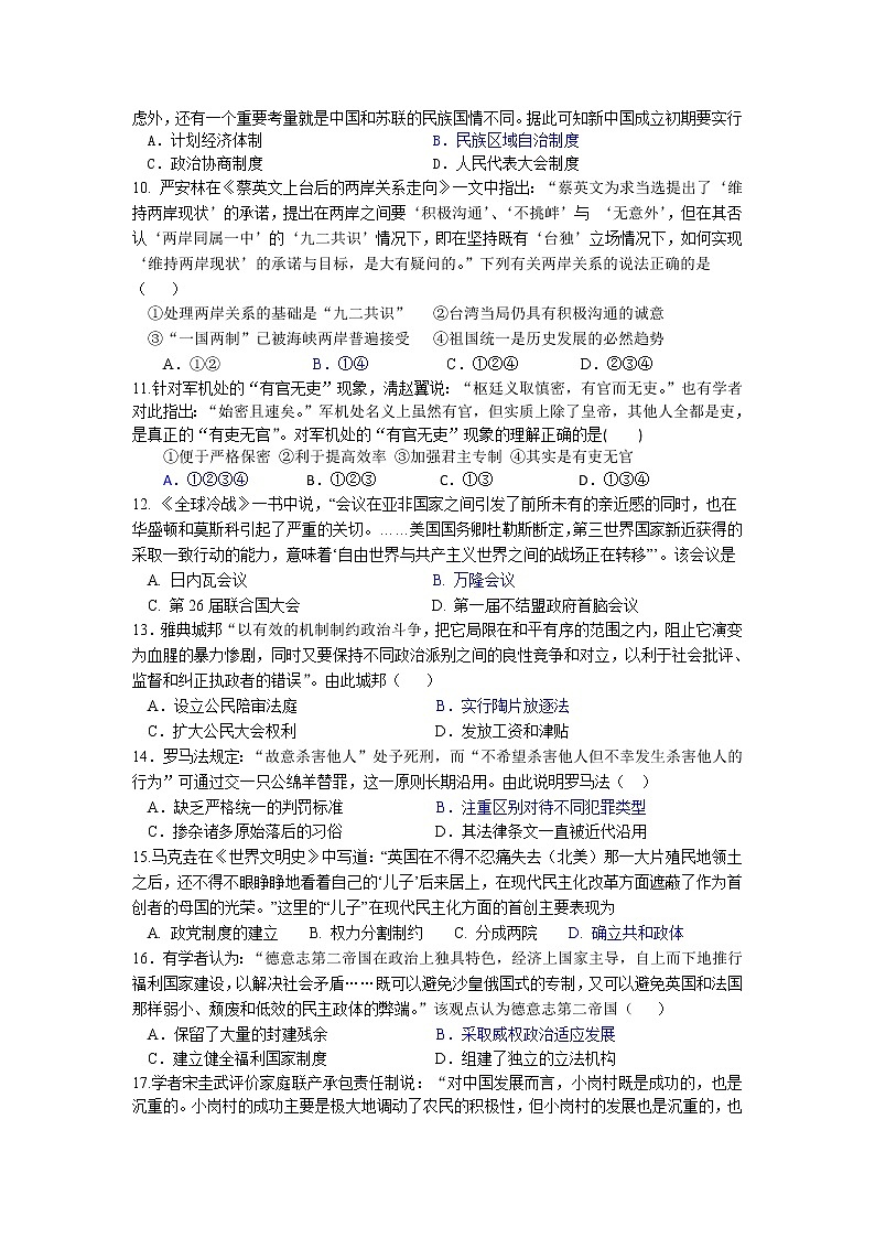 江苏省扬州市高级中学2020届高三上学期学情调研（三）历史试题02
