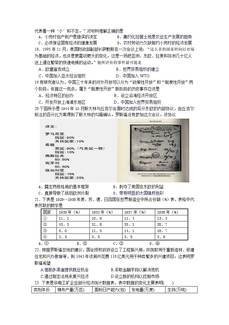 江苏省扬州市高级中学2020届高三上学期学情调研（三）历史试题03
