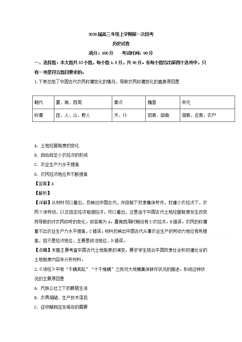 江西省南昌市第十中学2020届高三上学期第一次段考历史试题01