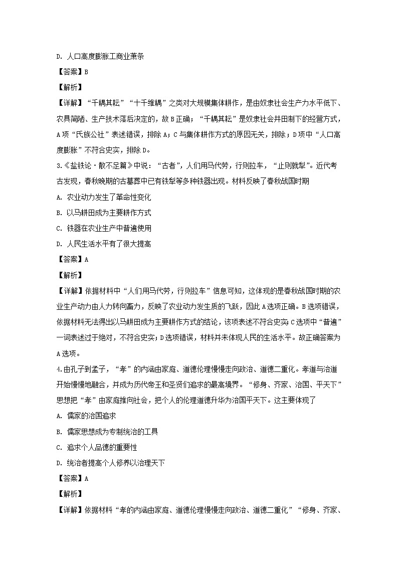 江西省南昌市第十中学2020届高三上学期第一次段考历史试题02