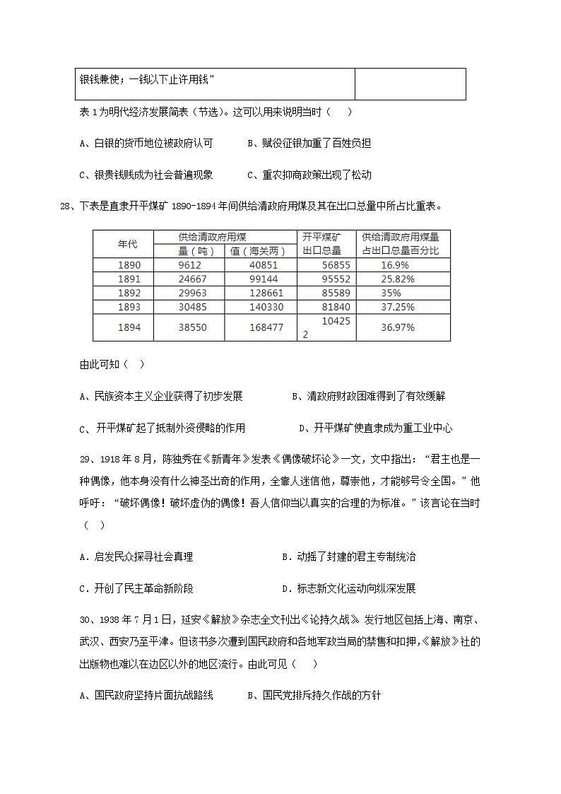 江西省上饶市横峰中学2020届高三下学期高考适应性考试历史试题02