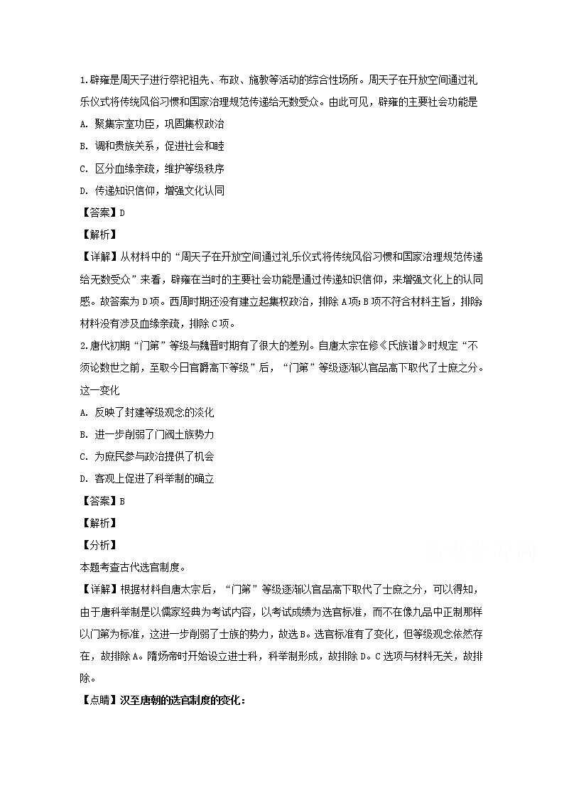 江西省新余市2020届高三上学期第四次段考文综历史试题第1页