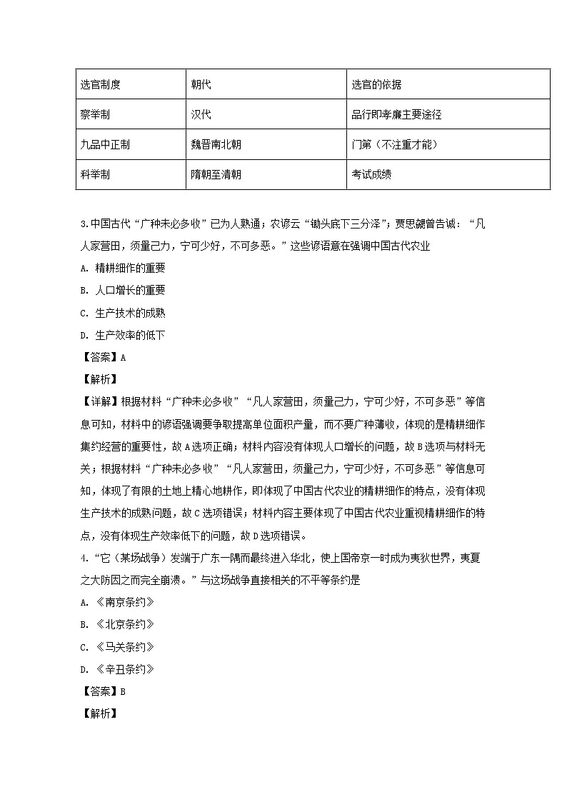 江西省新余市2020届高三上学期第四次段考文综历史试题第2页