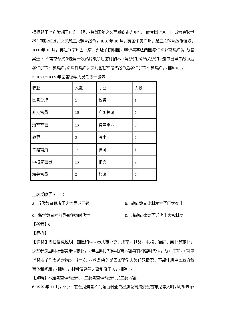 江西省新余市2020届高三上学期第四次段考文综历史试题第3页