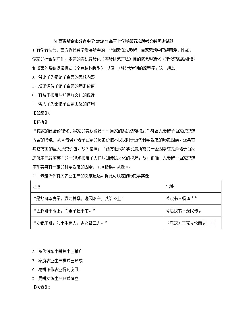 江西省新余市分宜中学2020届高三上学期第五次段考文综历史试题01