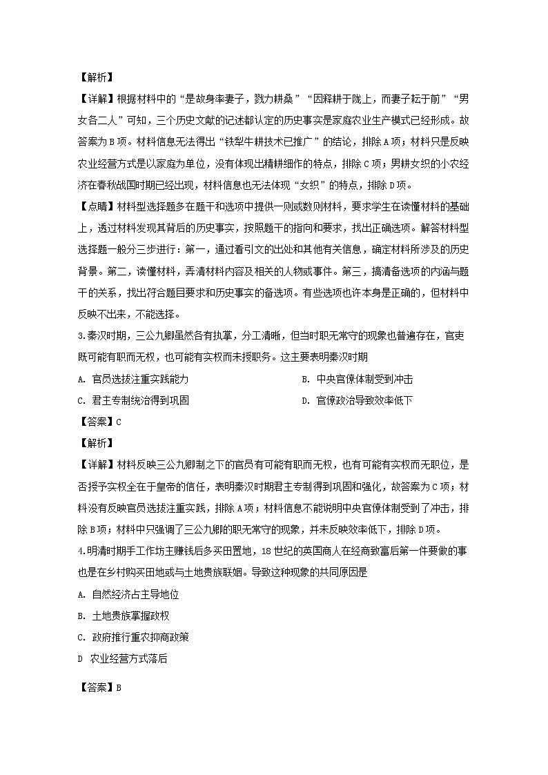 江西省新余市分宜中学2020届高三上学期第五次段考文综历史试题02
