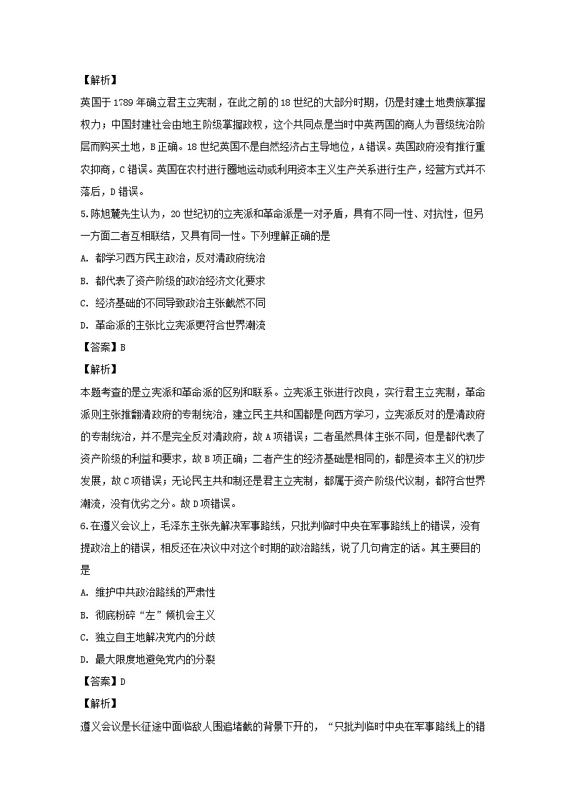 江西省新余市分宜中学2020届高三上学期第五次段考文综历史试题03