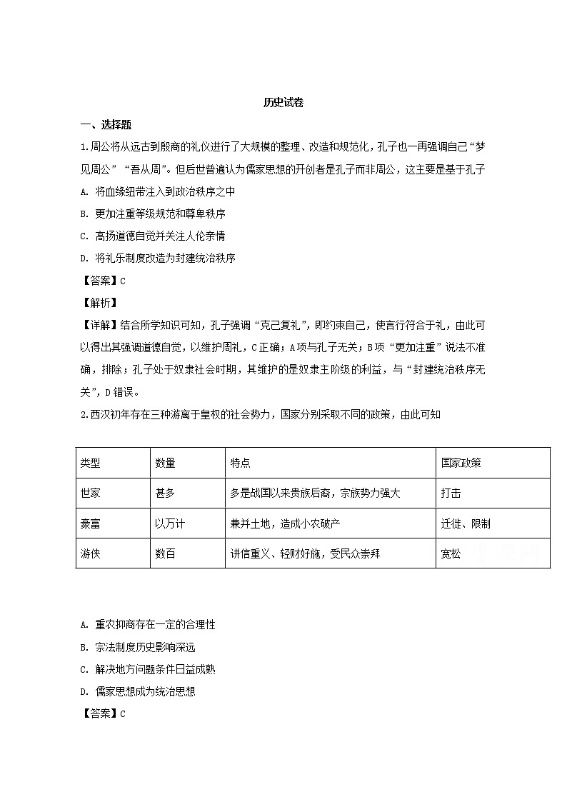 江西省新余市分宜中学2020届高三上学期第一次段考历史试题01