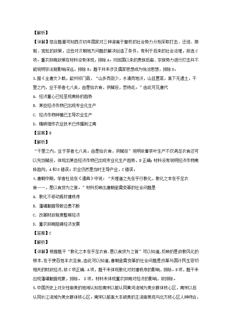 江西省新余市分宜中学2020届高三上学期第一次段考历史试题02