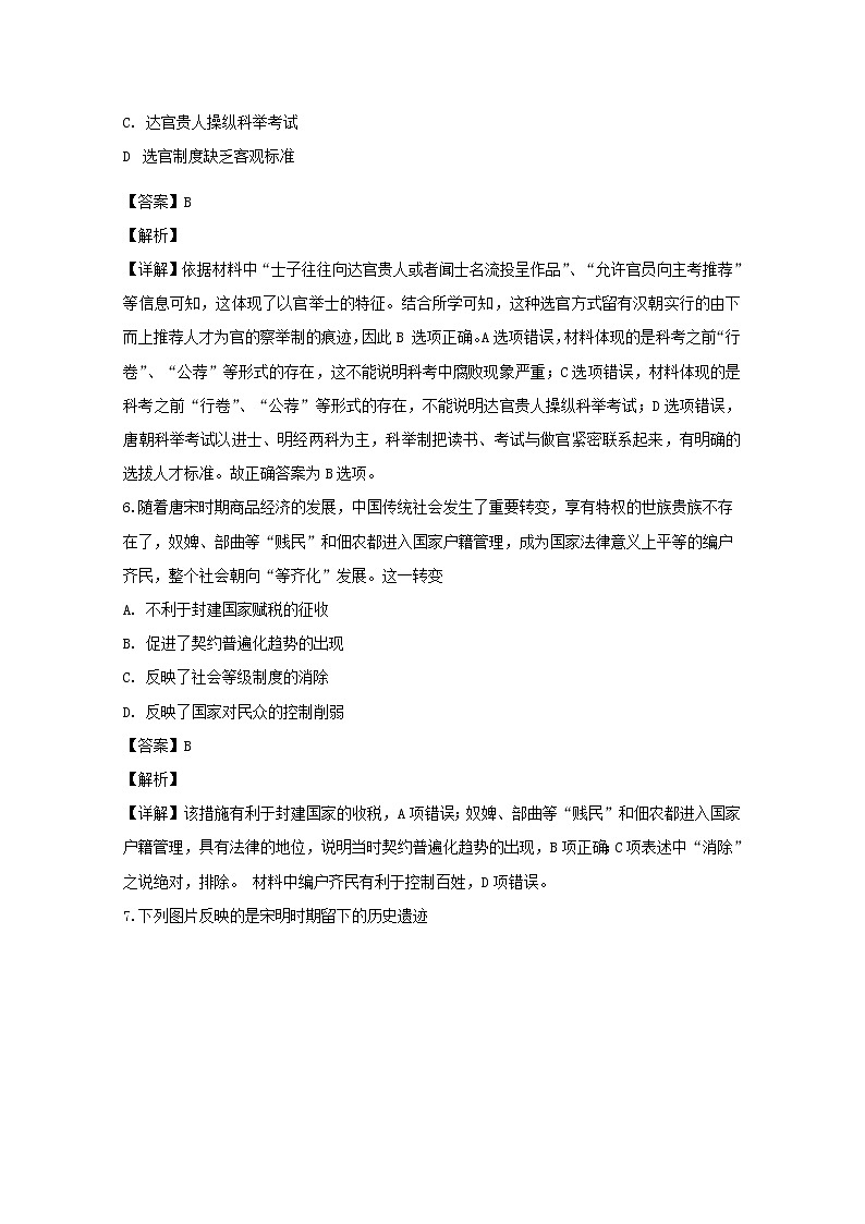 辽宁省大连市辽宁师大附中2020届高三上学期考试历史试题03
