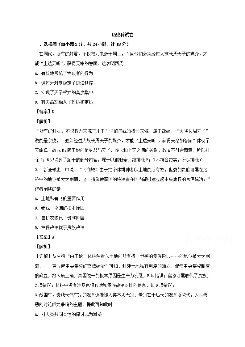 辽宁省葫芦岛市兴城市高级中学2020届高三上学期第四次阶段测试历史试题01