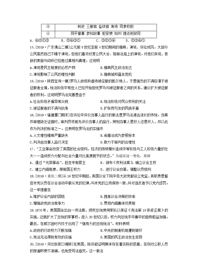 【历史】山东省泰安市第十九中学2019-2020高二下学期开学考试试卷03