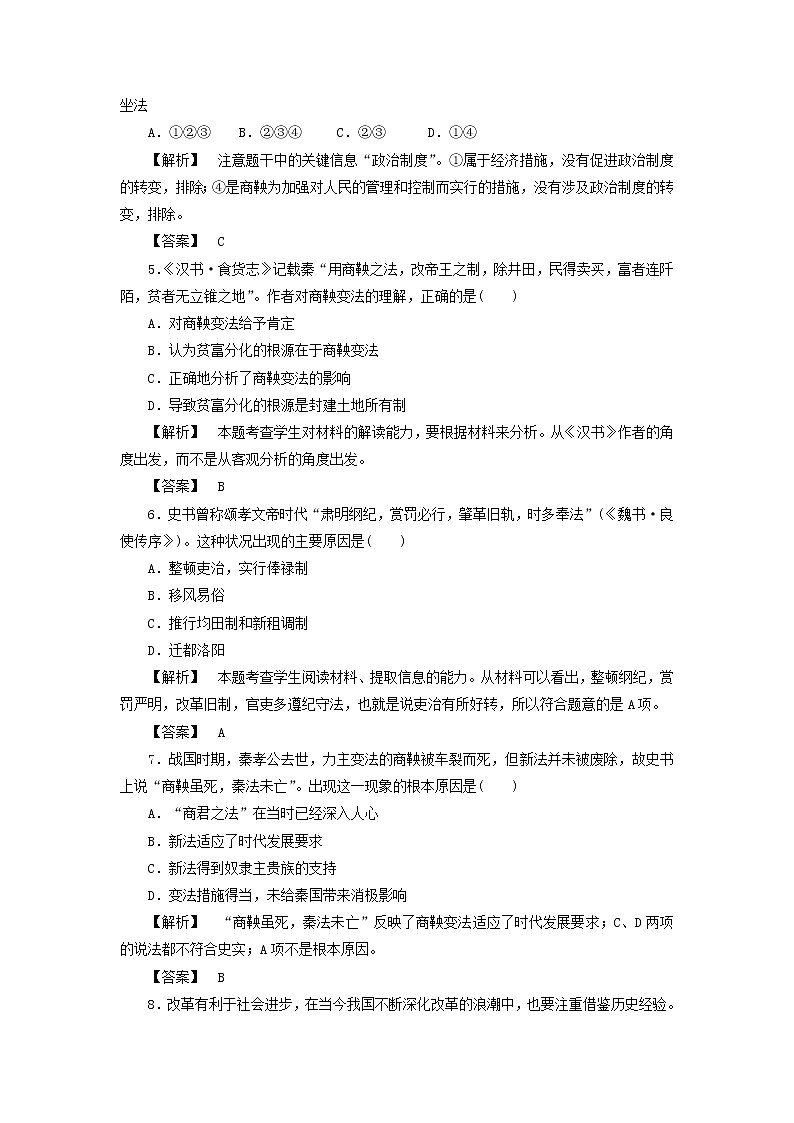 【历史】山西省忻州市第二中学2019-2020高二下学期3月考试试卷（解析版）02