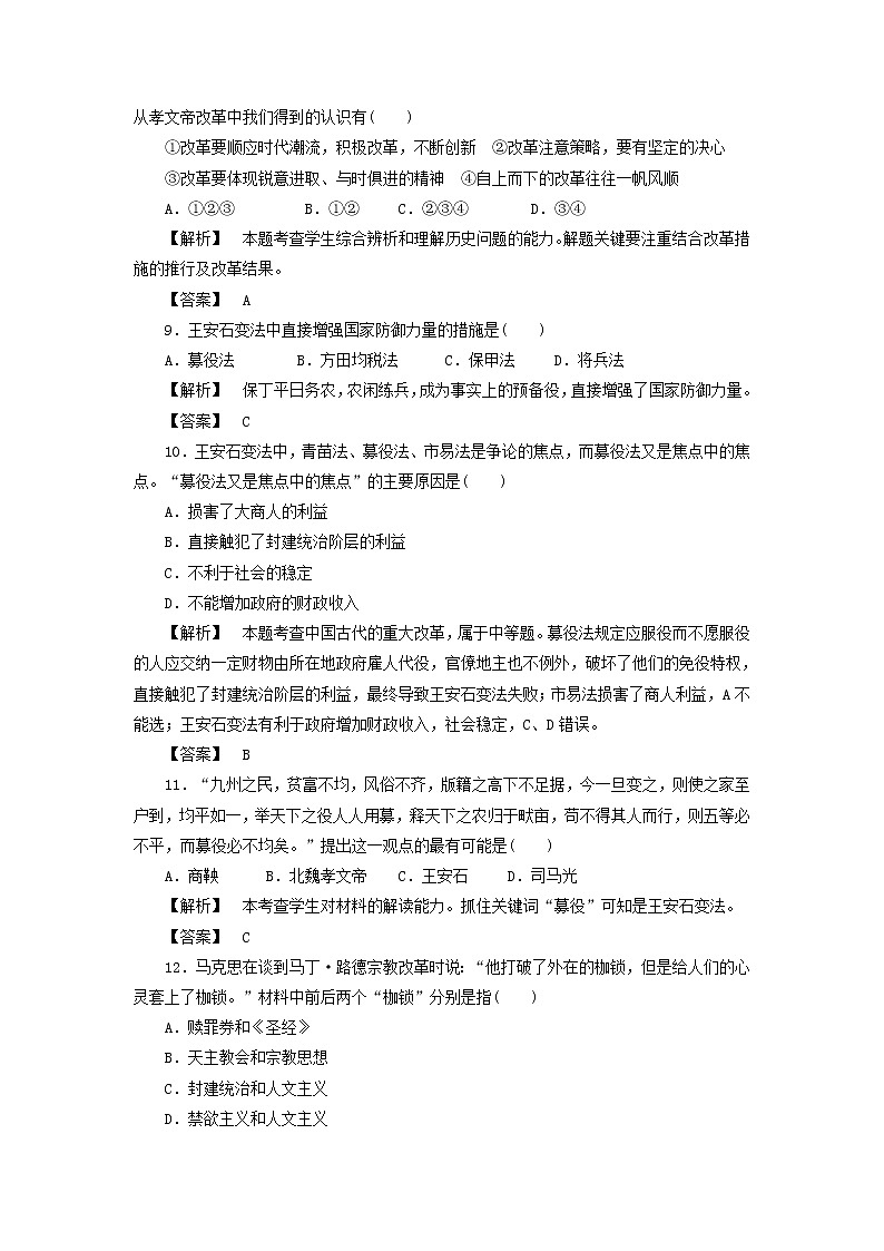 【历史】山西省忻州市第二中学2019-2020高二下学期3月考试试卷（解析版）03