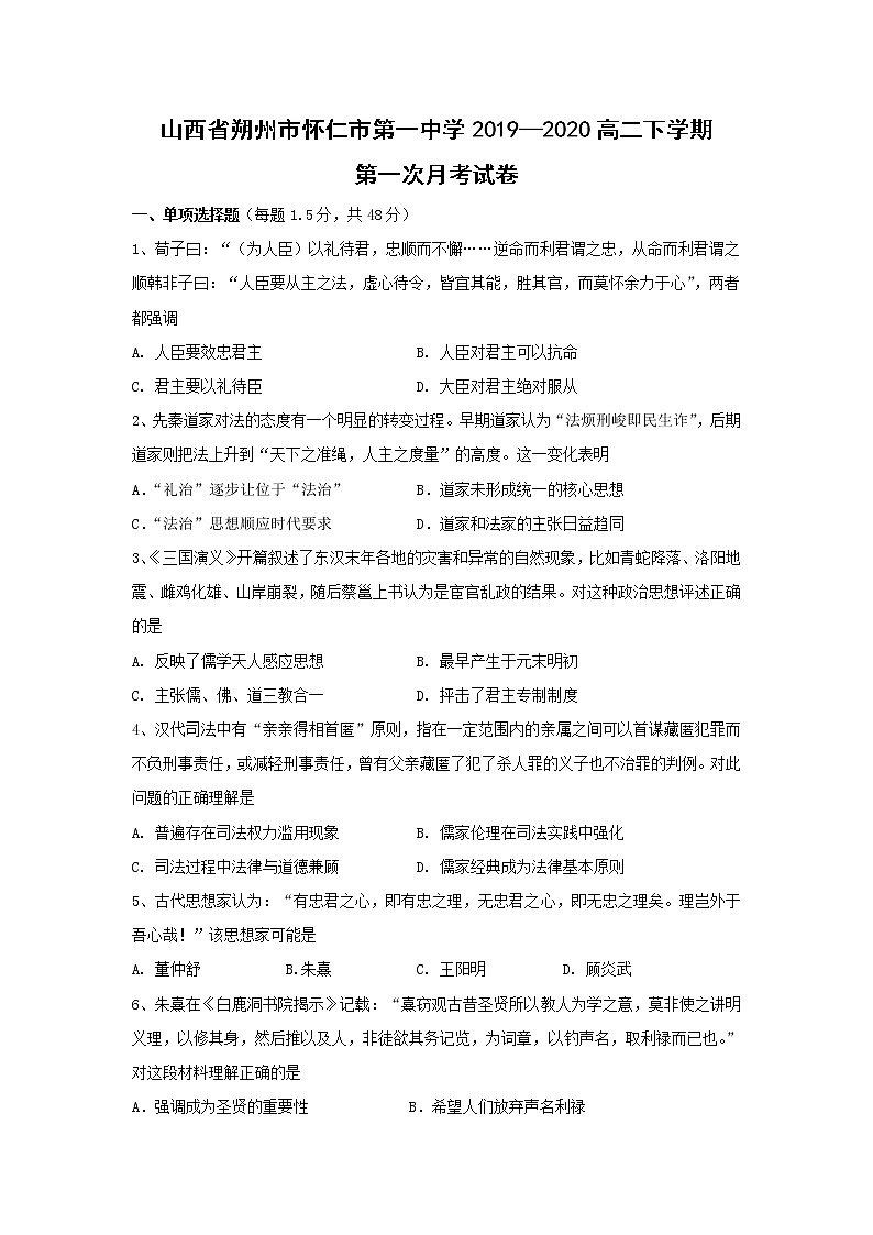 【历史】山西省朔州市怀仁市第一中学2019—2020高二下学期第一次月考试卷01