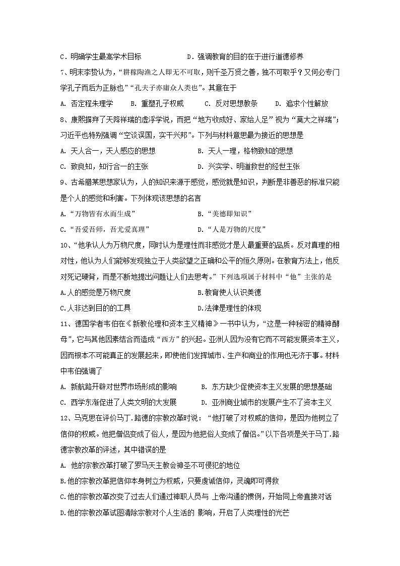 【历史】山西省朔州市怀仁市第一中学2019—2020高二下学期第一次月考试卷02