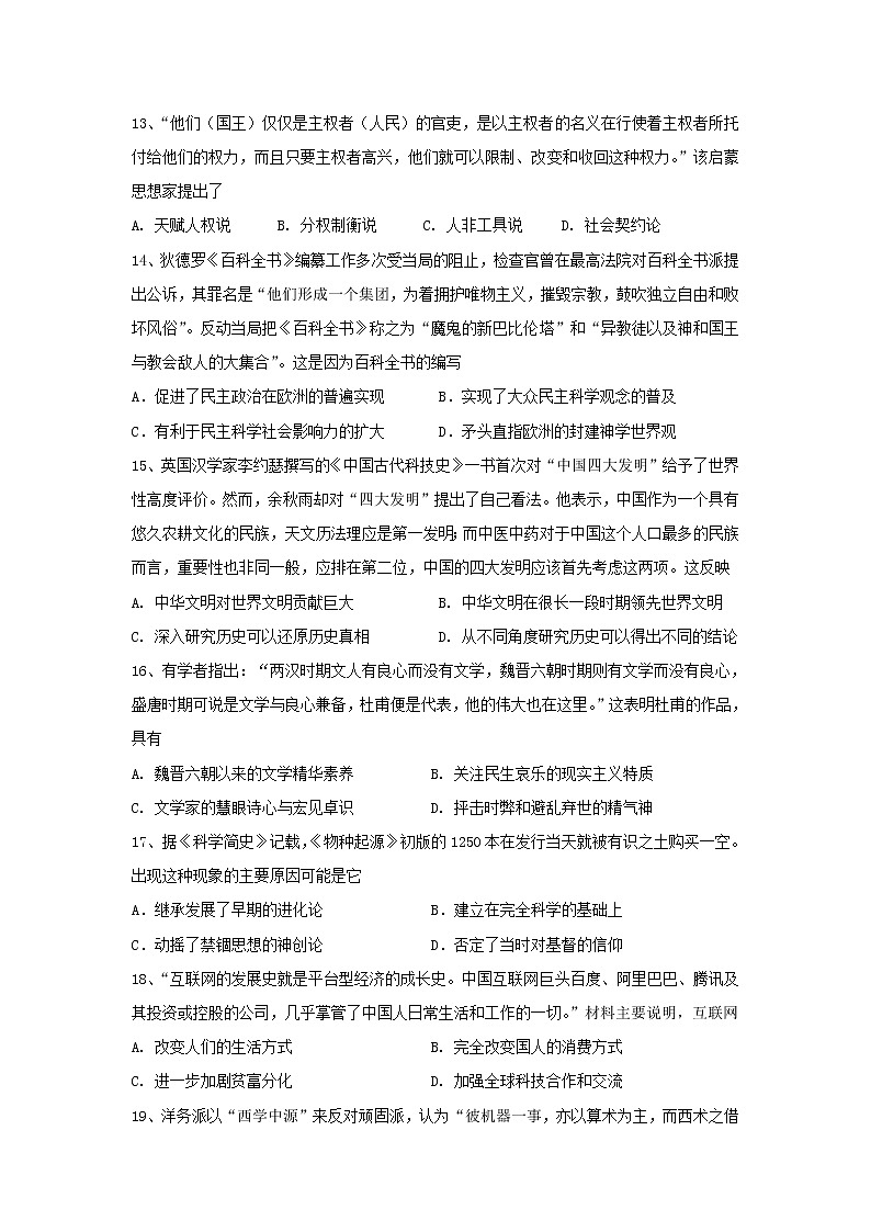 【历史】山西省朔州市怀仁市第一中学2019—2020高二下学期第一次月考试卷03