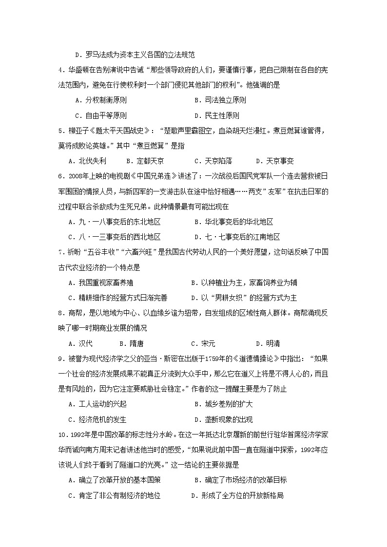 【历史】山西省忻州市第二中学2019-2020高二下学期5月考试试卷02