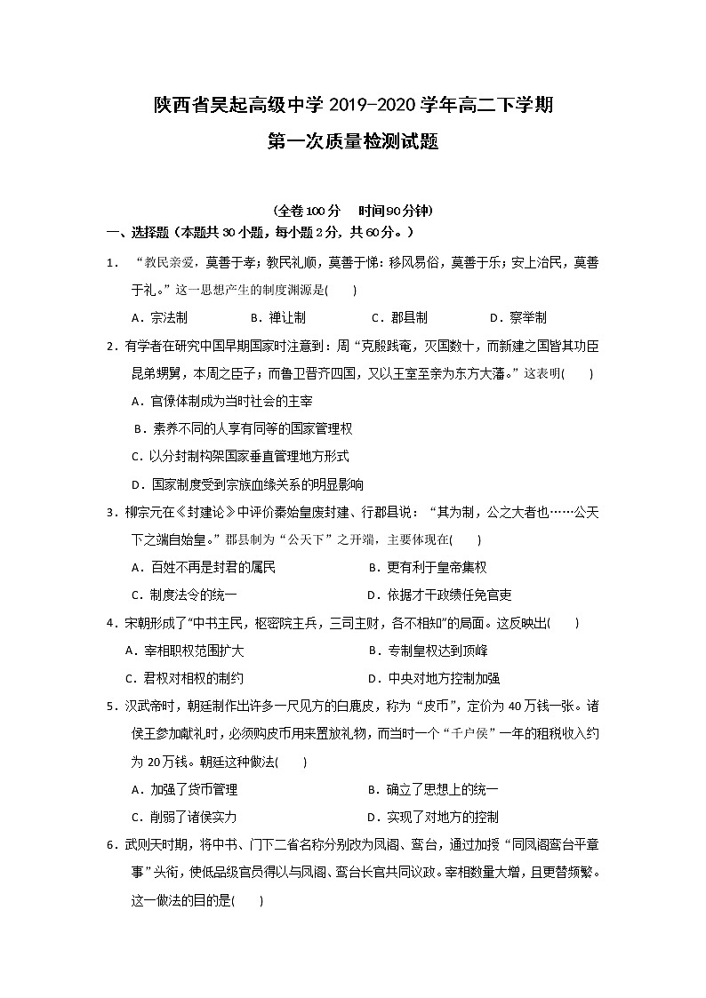 【历史】陕西省吴起高级中学2019-2020学年高二下学期第一次质量检测试题（解析版）01