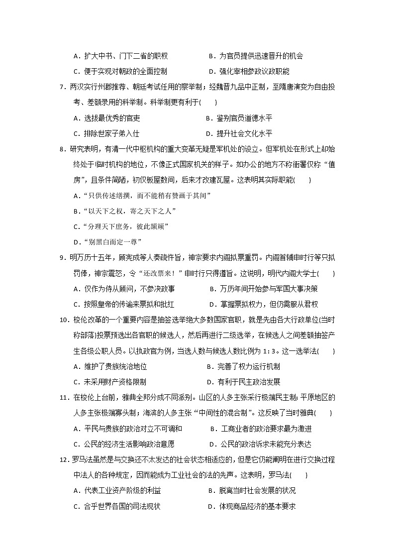 【历史】陕西省吴起高级中学2019-2020学年高二下学期第一次质量检测试题（解析版）02