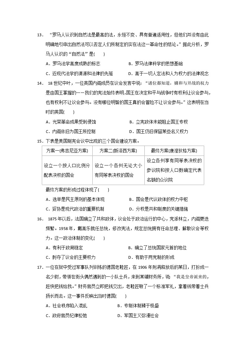 【历史】陕西省吴起高级中学2019-2020学年高二下学期第一次质量检测试题（解析版）03