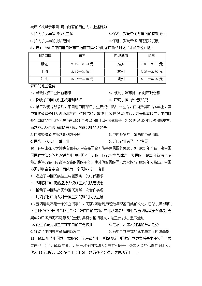 【历史】陕西省渭南市韩城市司马迁中学2019-2020学年高二质量检测试卷第2页