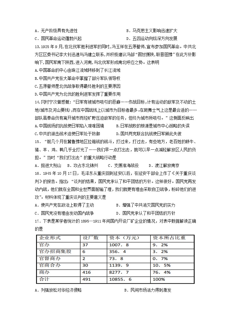 【历史】陕西省渭南市韩城市司马迁中学2019-2020学年高二质量检测试卷第3页