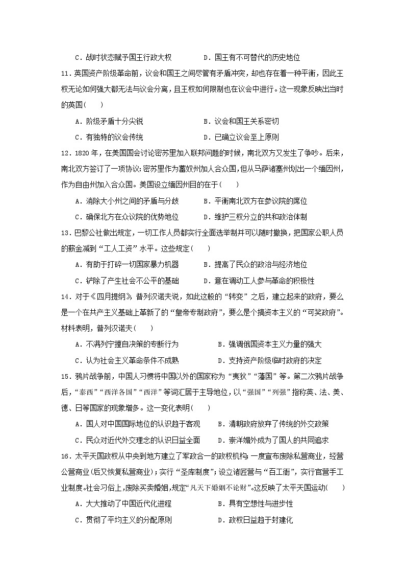 【历史】山西省运城市永济中学校2019-2020学年高二第二学期5月月考试卷（解析版）03