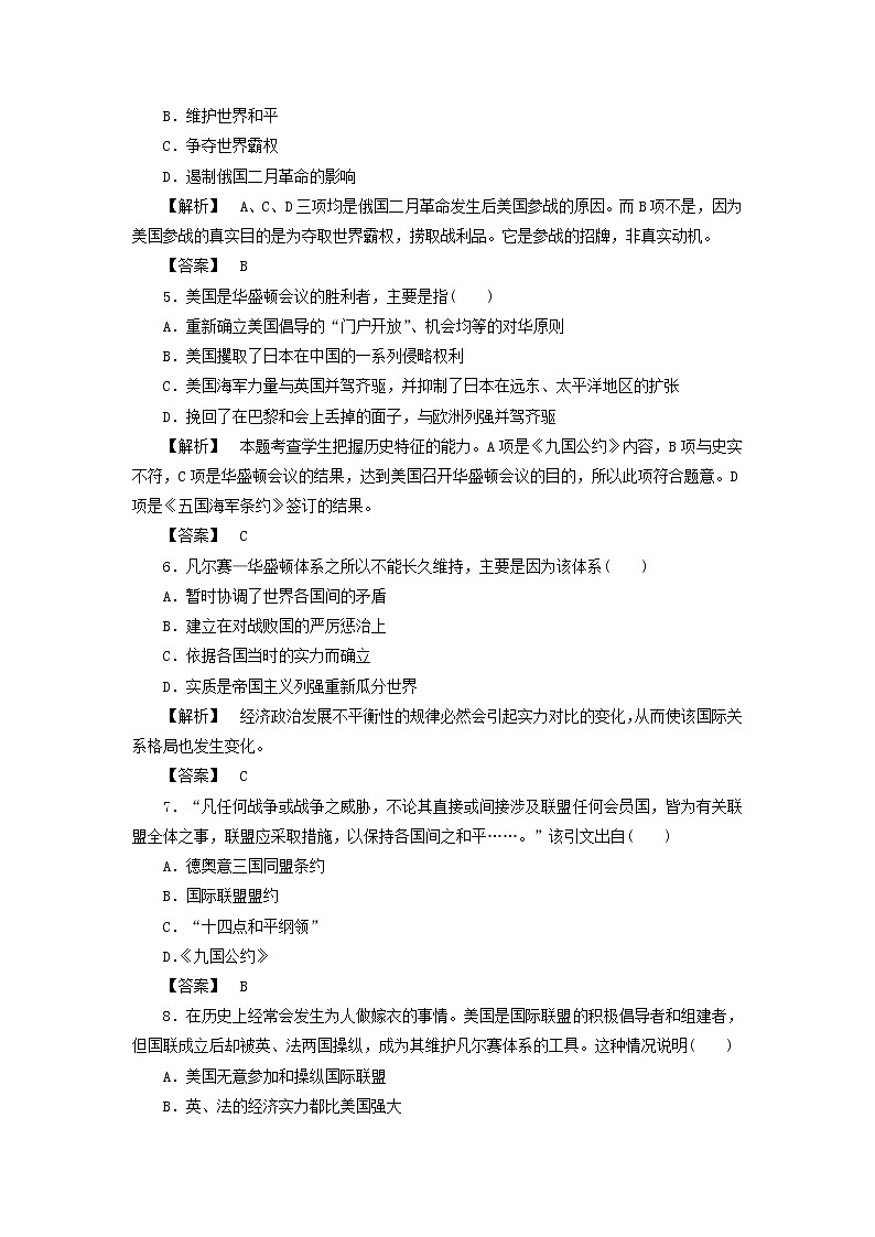 【历史】山西省忻州市第二中学2019-2020高二下学期4月考试试卷（解析版）02