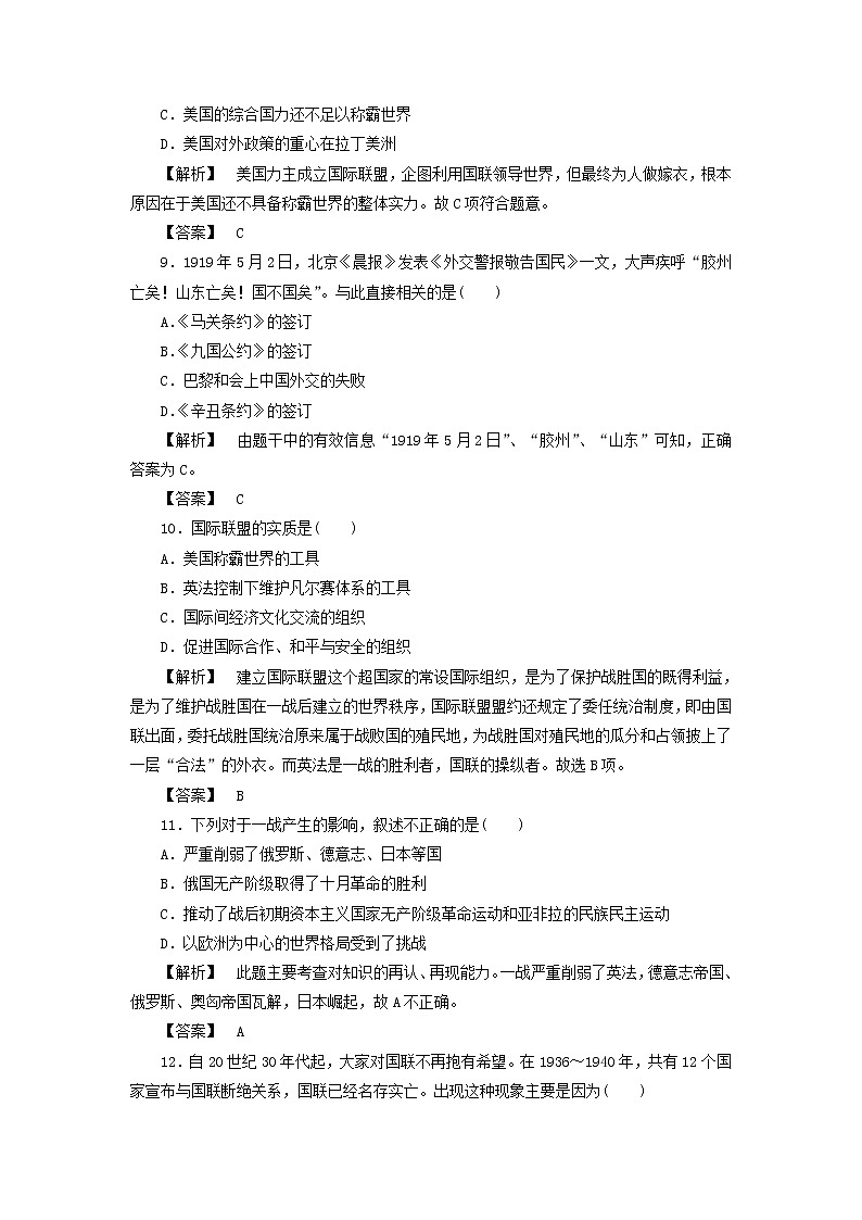 【历史】山西省忻州市第二中学2019-2020高二下学期4月考试试卷（解析版）03