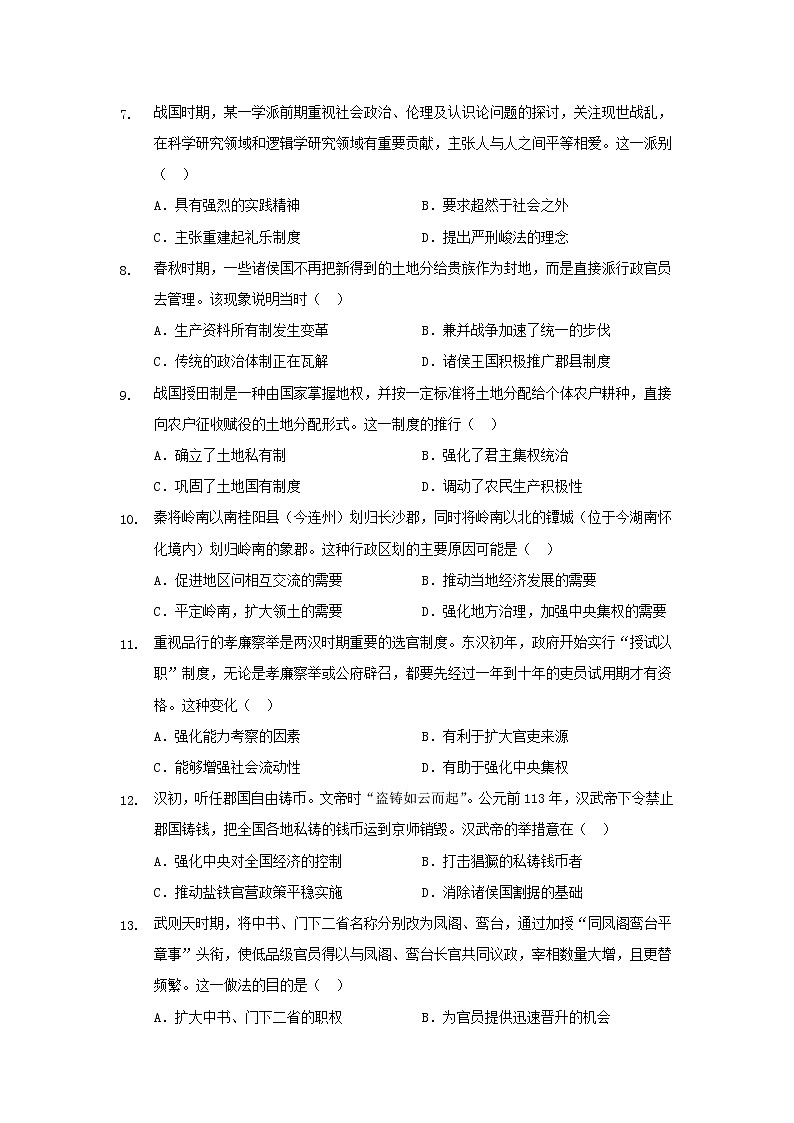 【历史】陕西省榆林市绥德县绥德中学2019-2020学年高二下学期第二次阶段性测试试题02