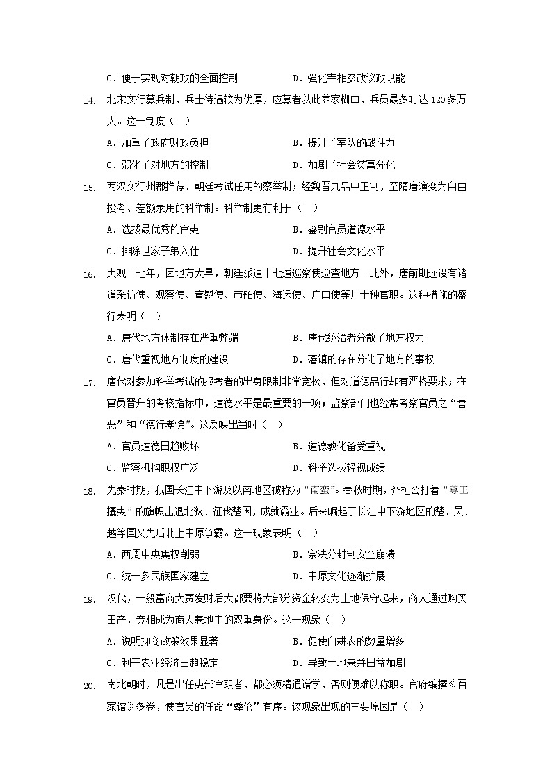 【历史】陕西省榆林市绥德县绥德中学2019-2020学年高二下学期第二次阶段性测试试题03